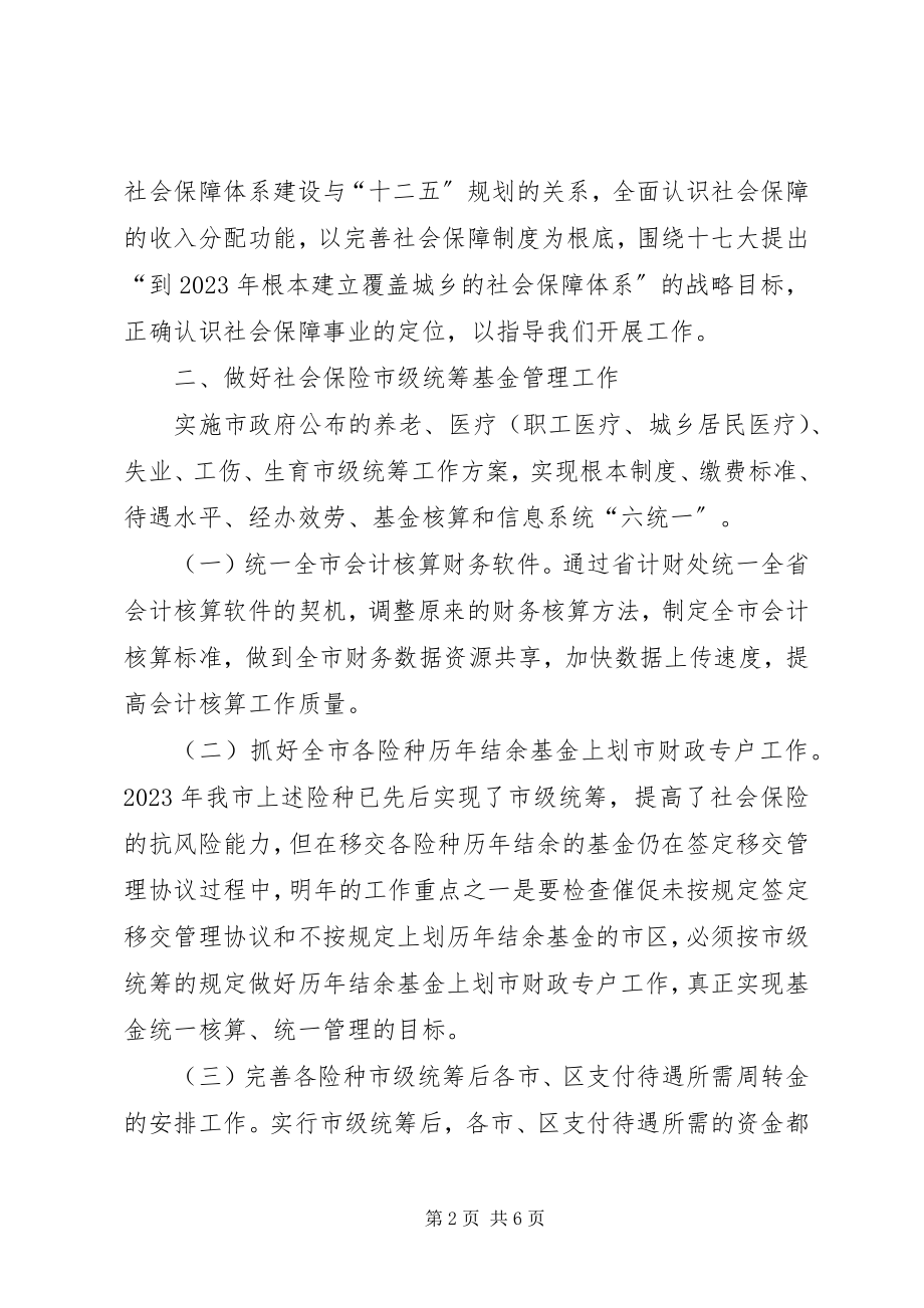 2023年社保局基金管理科年度工作计划.docx_第2页