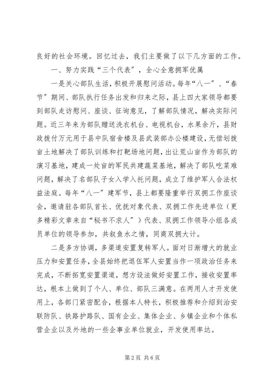 2023年在县庆祝建军周年暨双拥工作茶话会上的致辞.docx_第2页