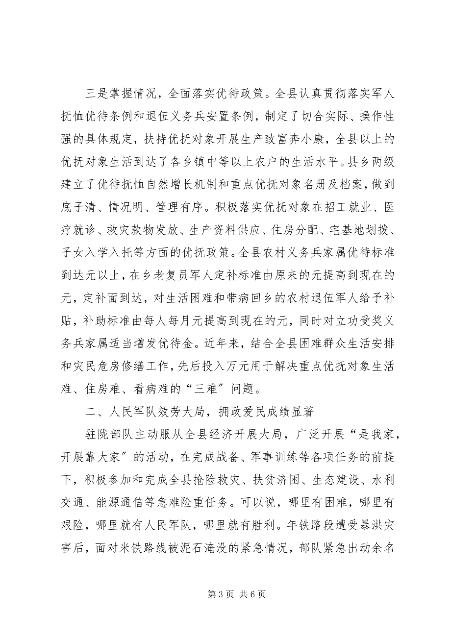 2023年在县庆祝建军周年暨双拥工作茶话会上的致辞.docx_第3页