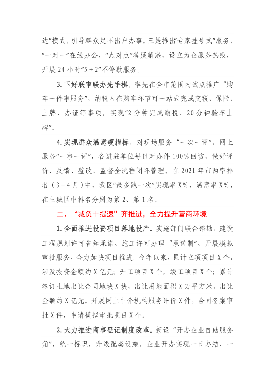 行政审批办2021年上半年工作总结和下半年工作思路.docx_第2页