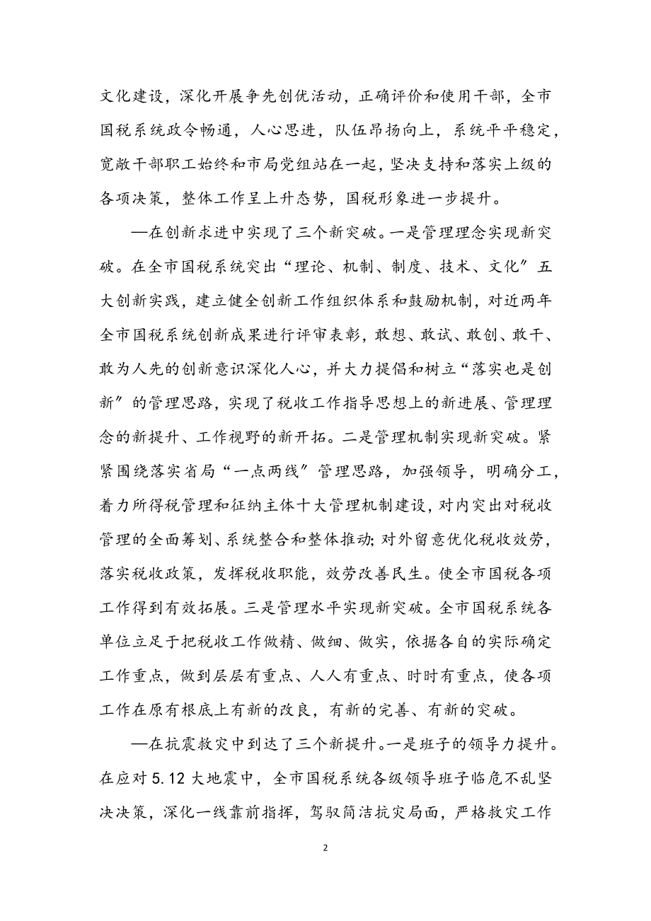 2023年市税务局监察上半年总结.docx_第2页