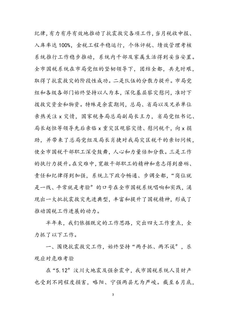 2023年市税务局监察上半年总结.docx_第3页