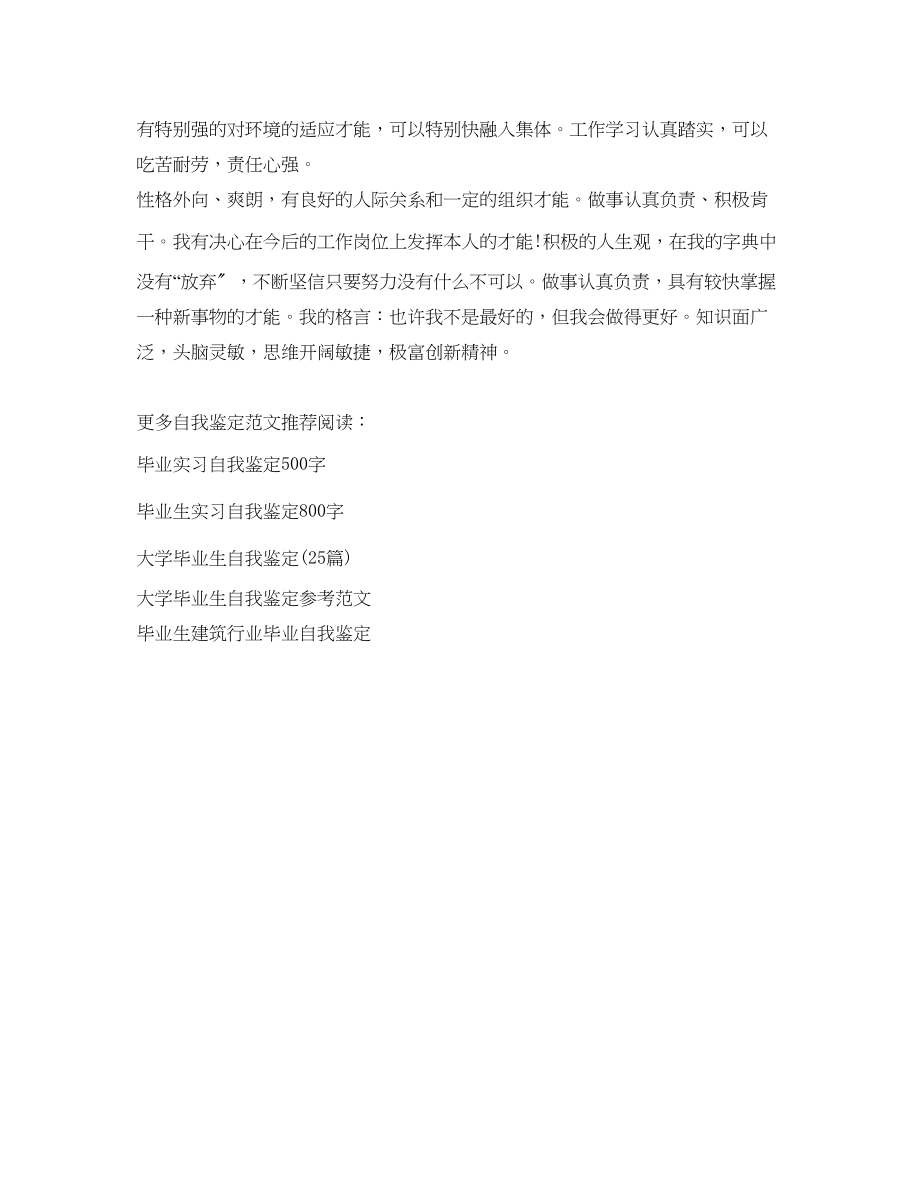 2023年毕业实习自我鉴定500字.docx_第2页