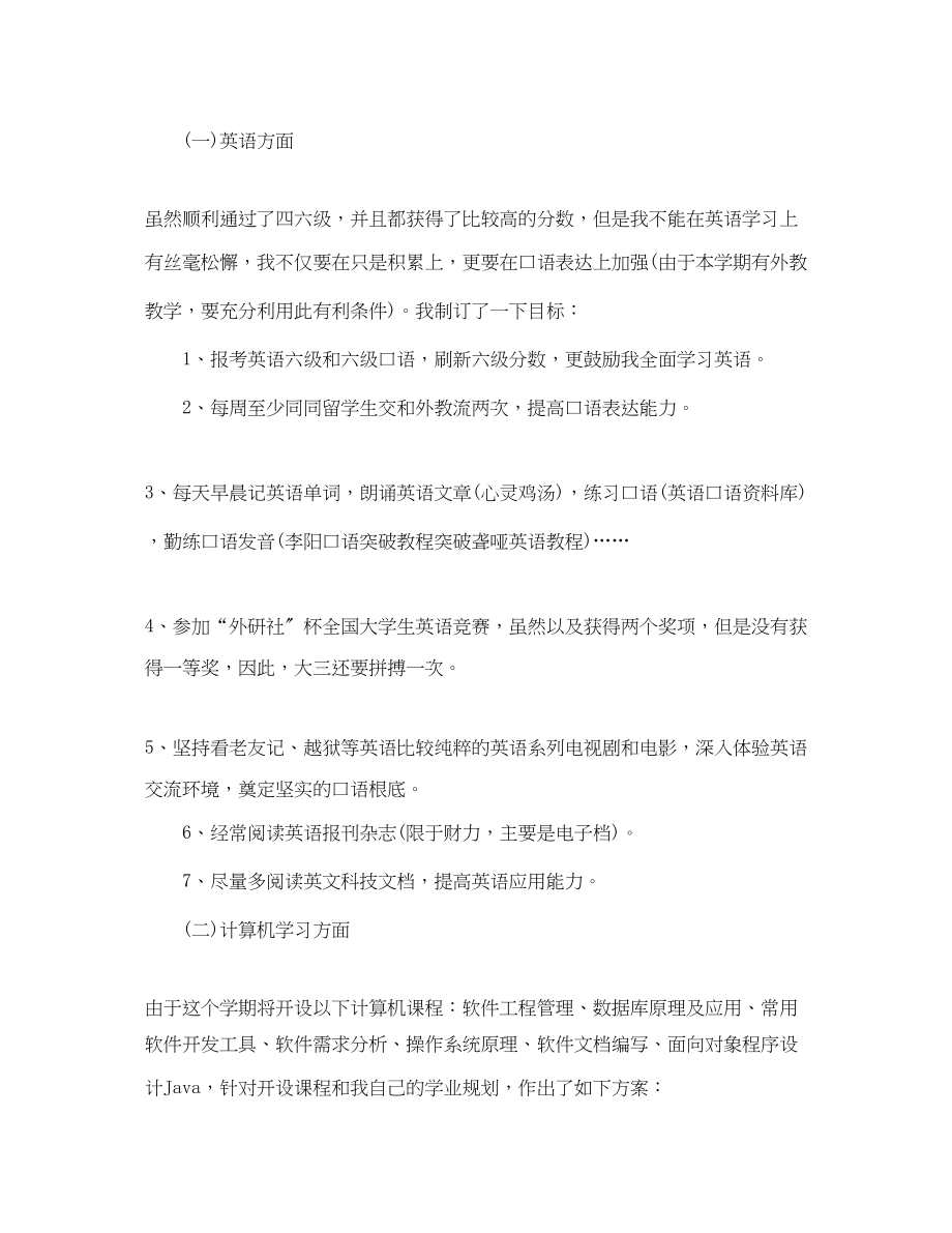 2023年大三学生个人学习计划.docx_第2页