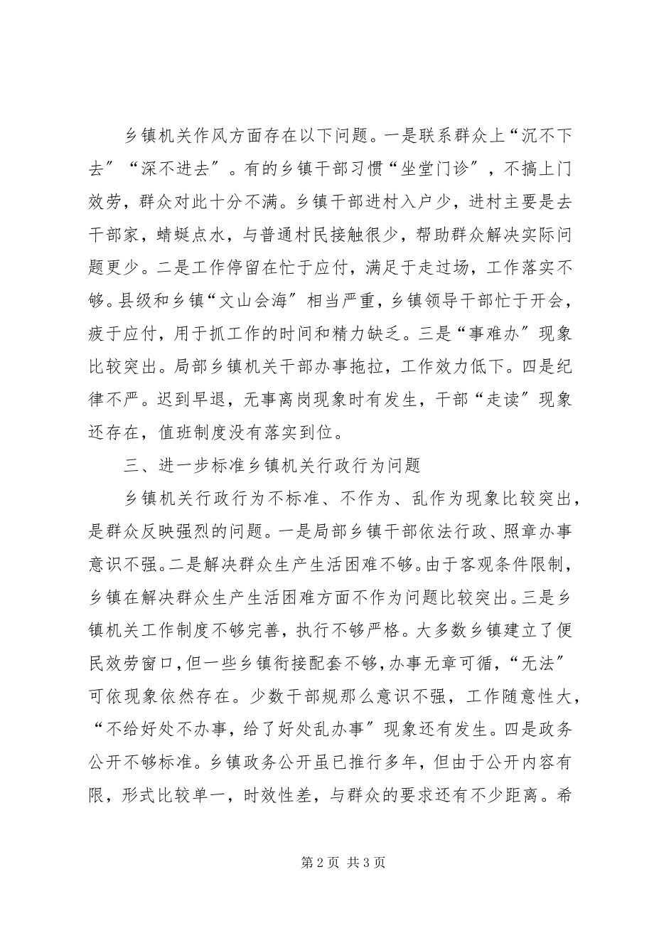 2023年乡镇机关效能建设需解决的几个问题.docx_第2页