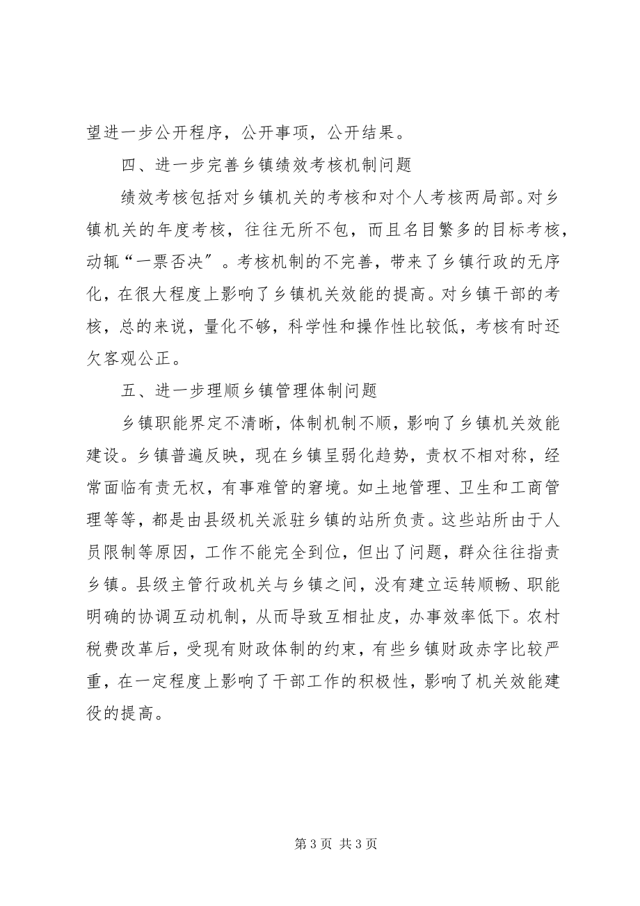 2023年乡镇机关效能建设需解决的几个问题.docx_第3页