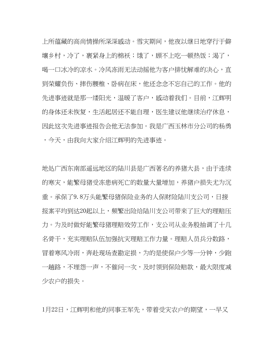 2023年保险公司理赔定损员事迹材料.docx_第2页