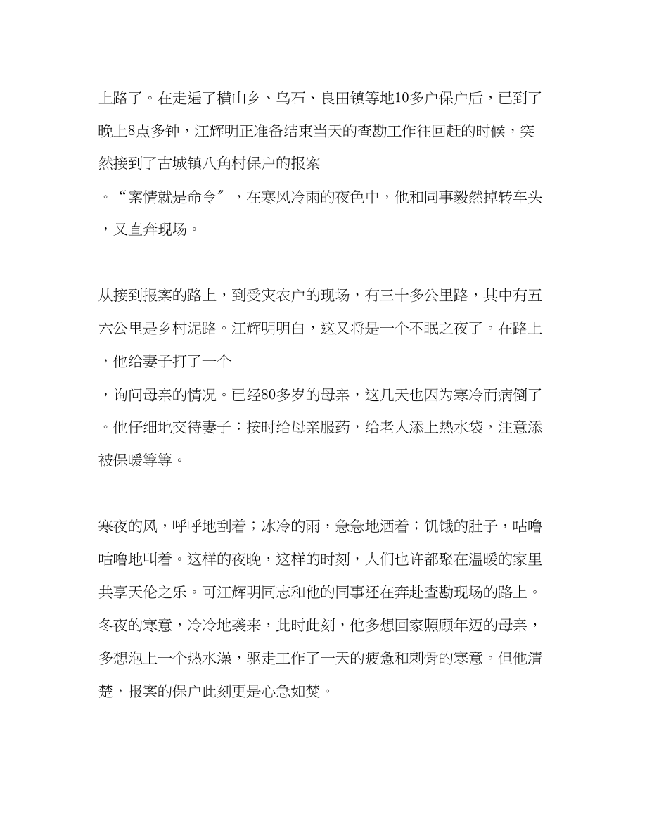 2023年保险公司理赔定损员事迹材料.docx_第3页