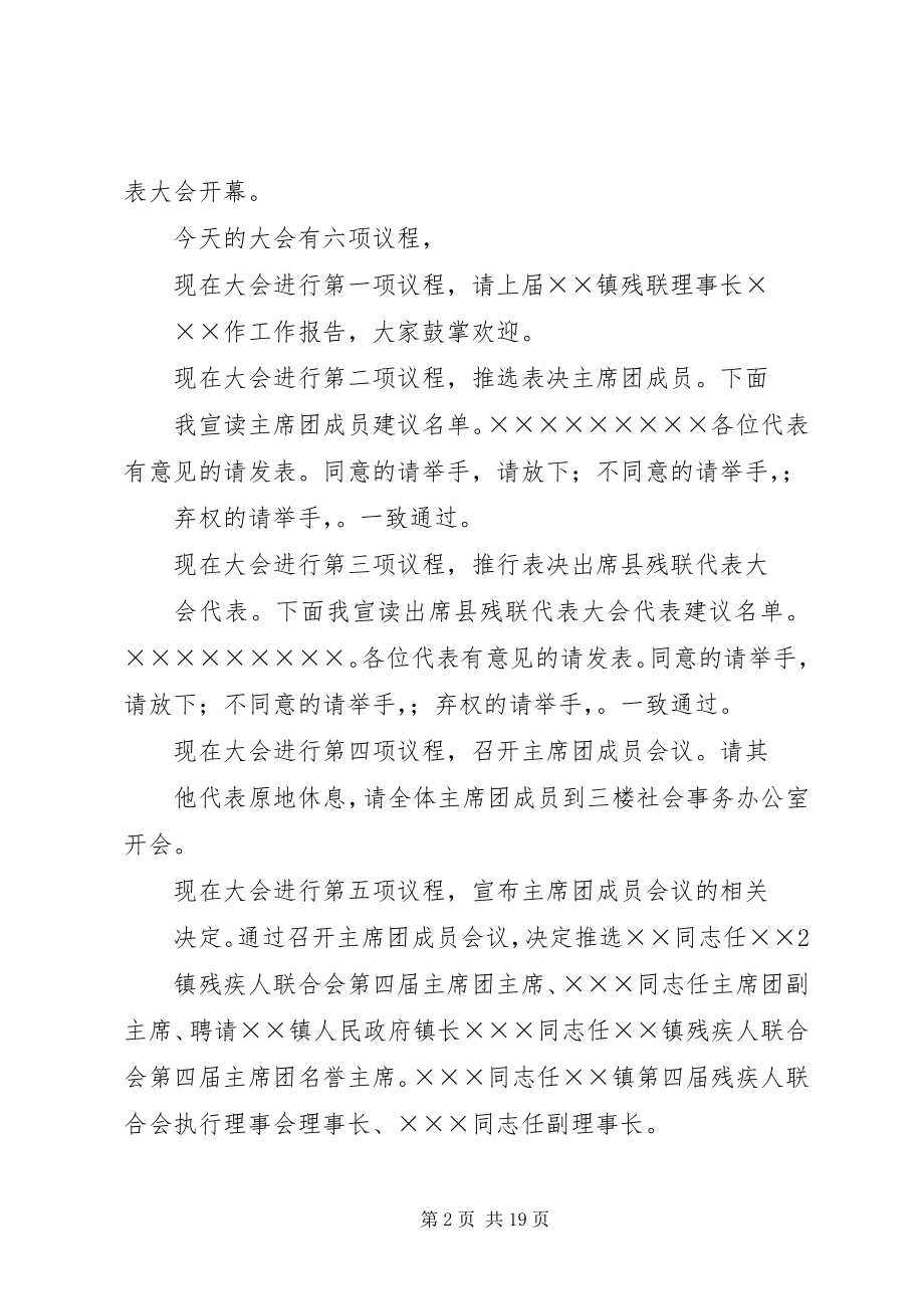 2023年残疾人工作会议主持词新编.docx_第2页