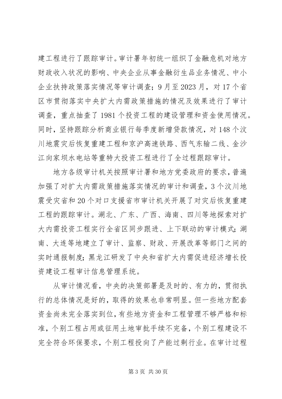 2023年刘家义在全国审计工作座谈会上的致辞.docx_第3页