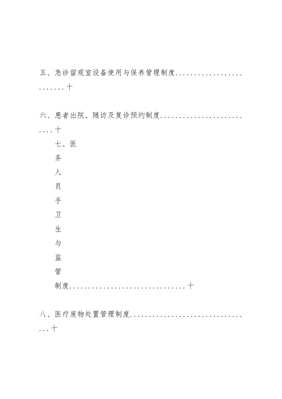 2023年急诊留观室管理制度与职责.doc_第3页