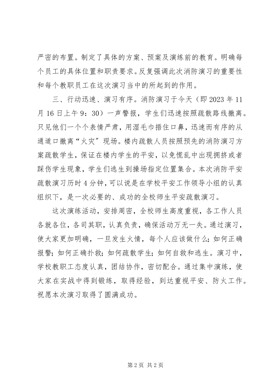 2023年学校火灾应急安全演练总结.docx_第2页