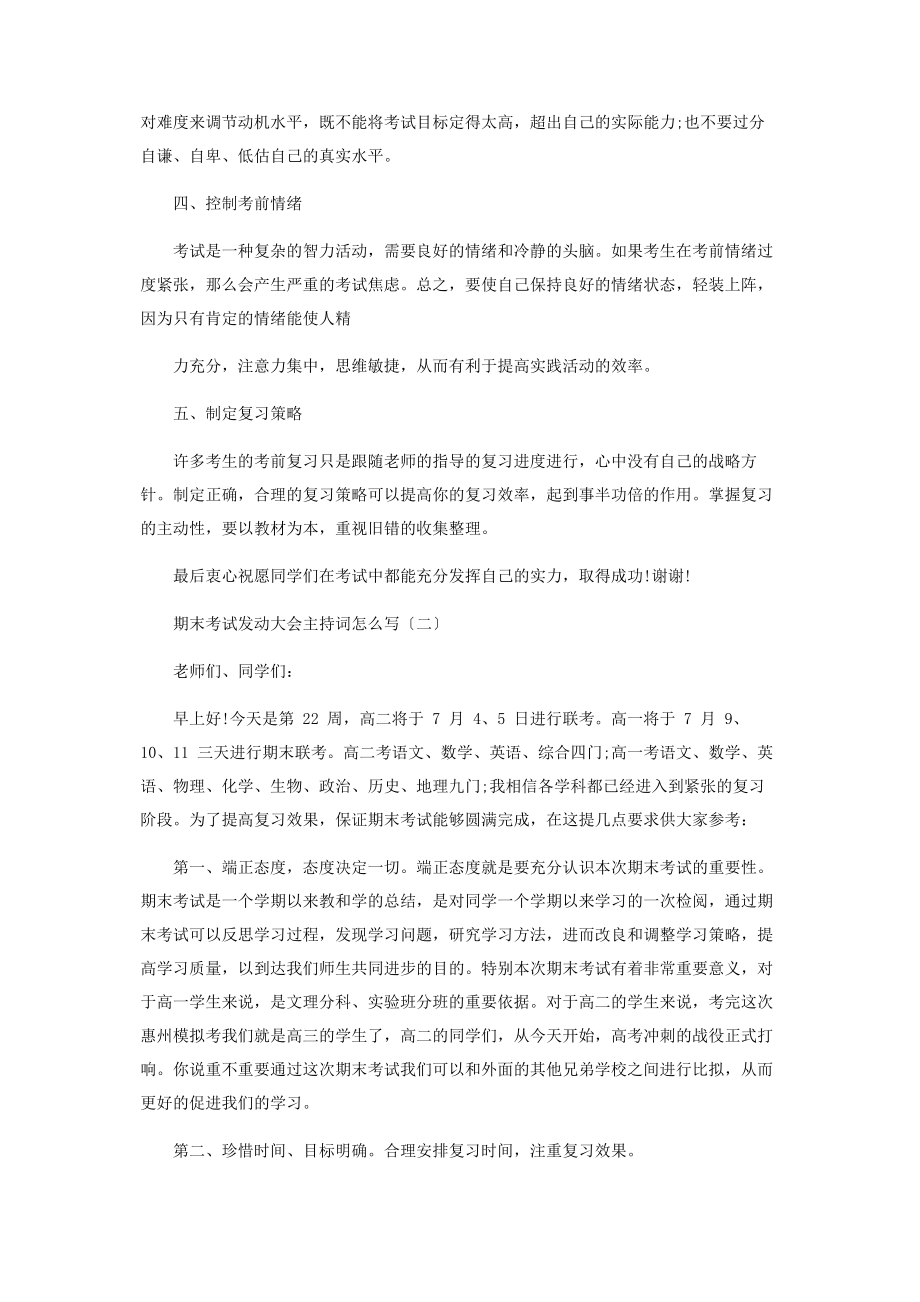 2023年期末考试动员大会主持词.docx_第2页