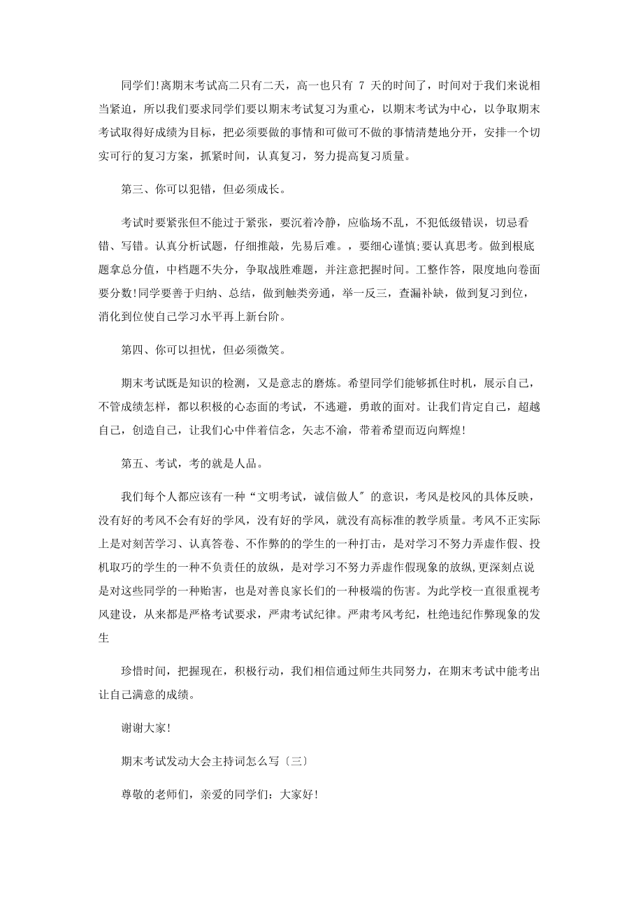 2023年期末考试动员大会主持词.docx_第3页