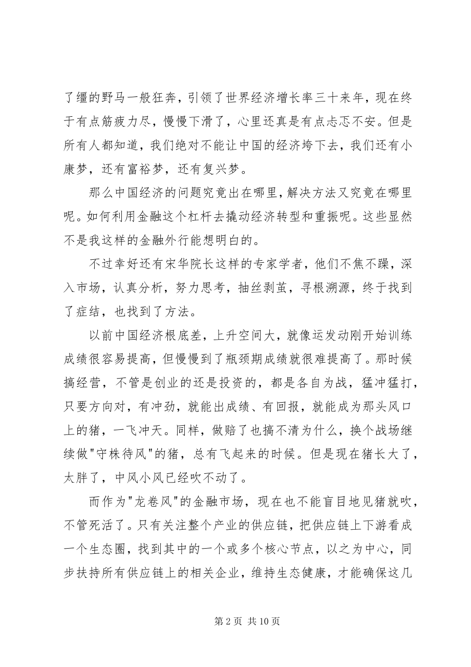 2023年商业金融培训心得.docx_第2页