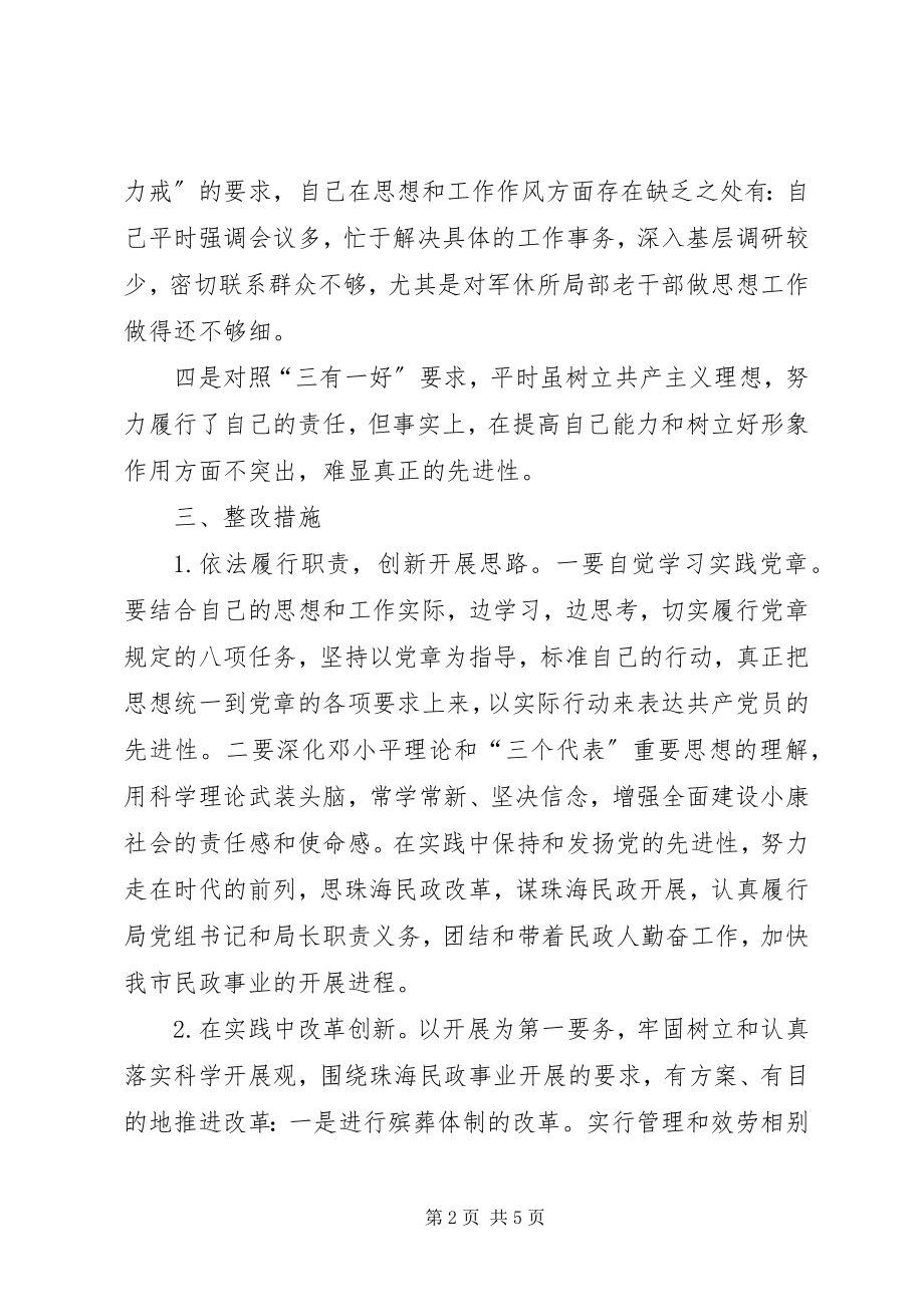 2023年民政局个人整改措施.docx_第2页