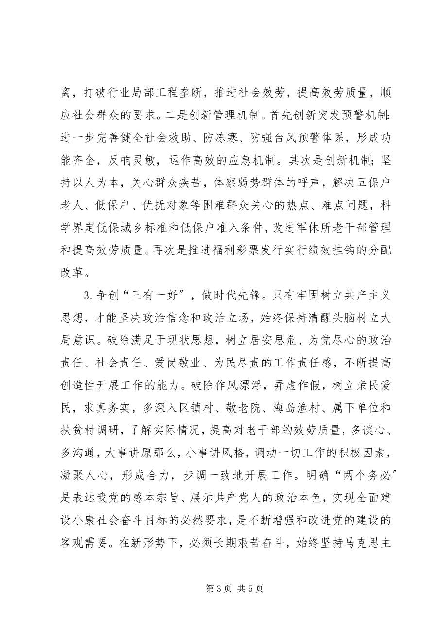 2023年民政局个人整改措施.docx_第3页