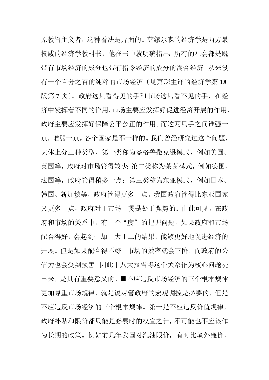 2023年负面清单管理模式2.doc_第3页