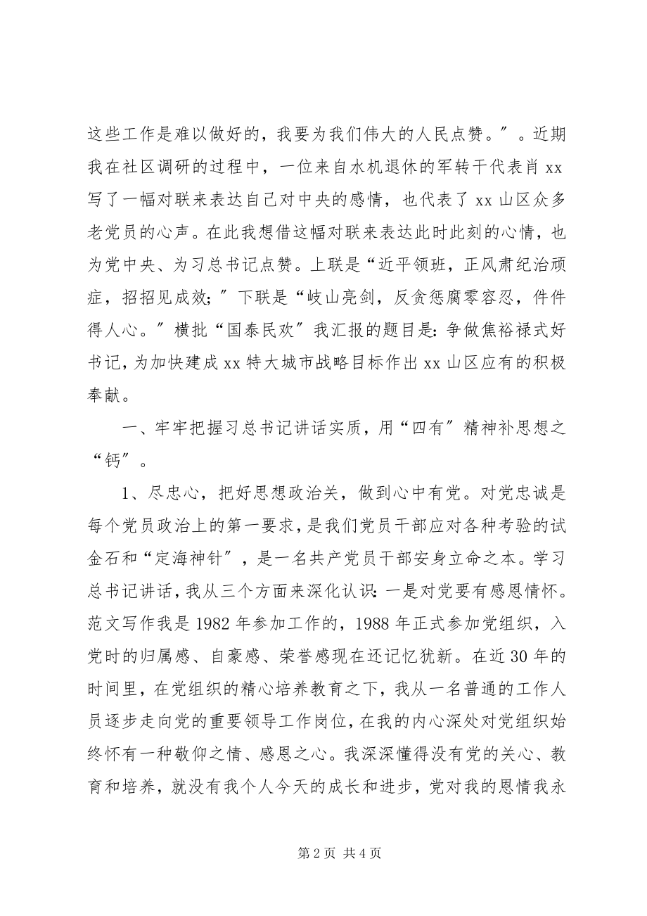 2023年机关单位传达学习“四有”精神汇报材料.docx_第2页