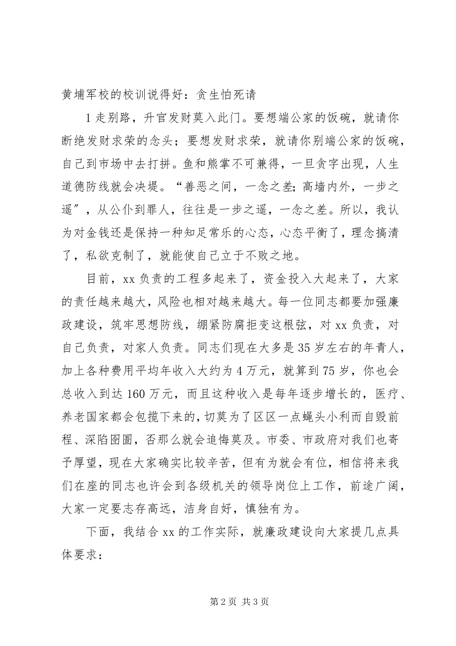 2023年在警示教育大会上的致辞.docx_第2页