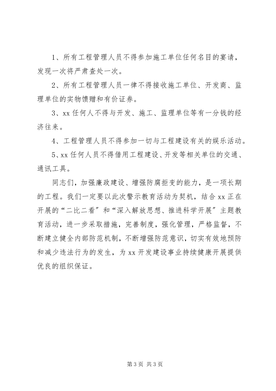 2023年在警示教育大会上的致辞.docx_第3页