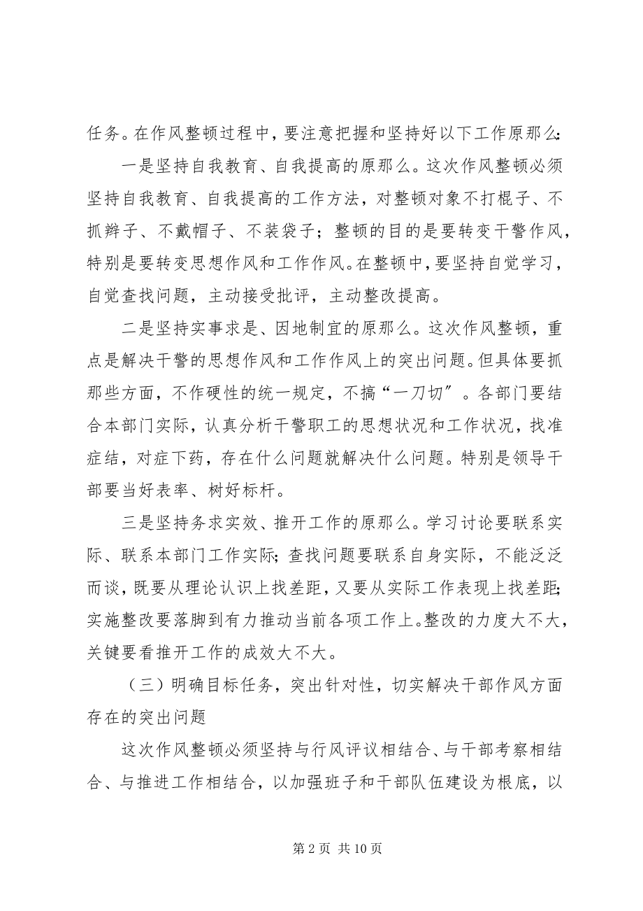 2023年检察院整顿作风服务发展学习整改活动指导致辞.docx_第2页