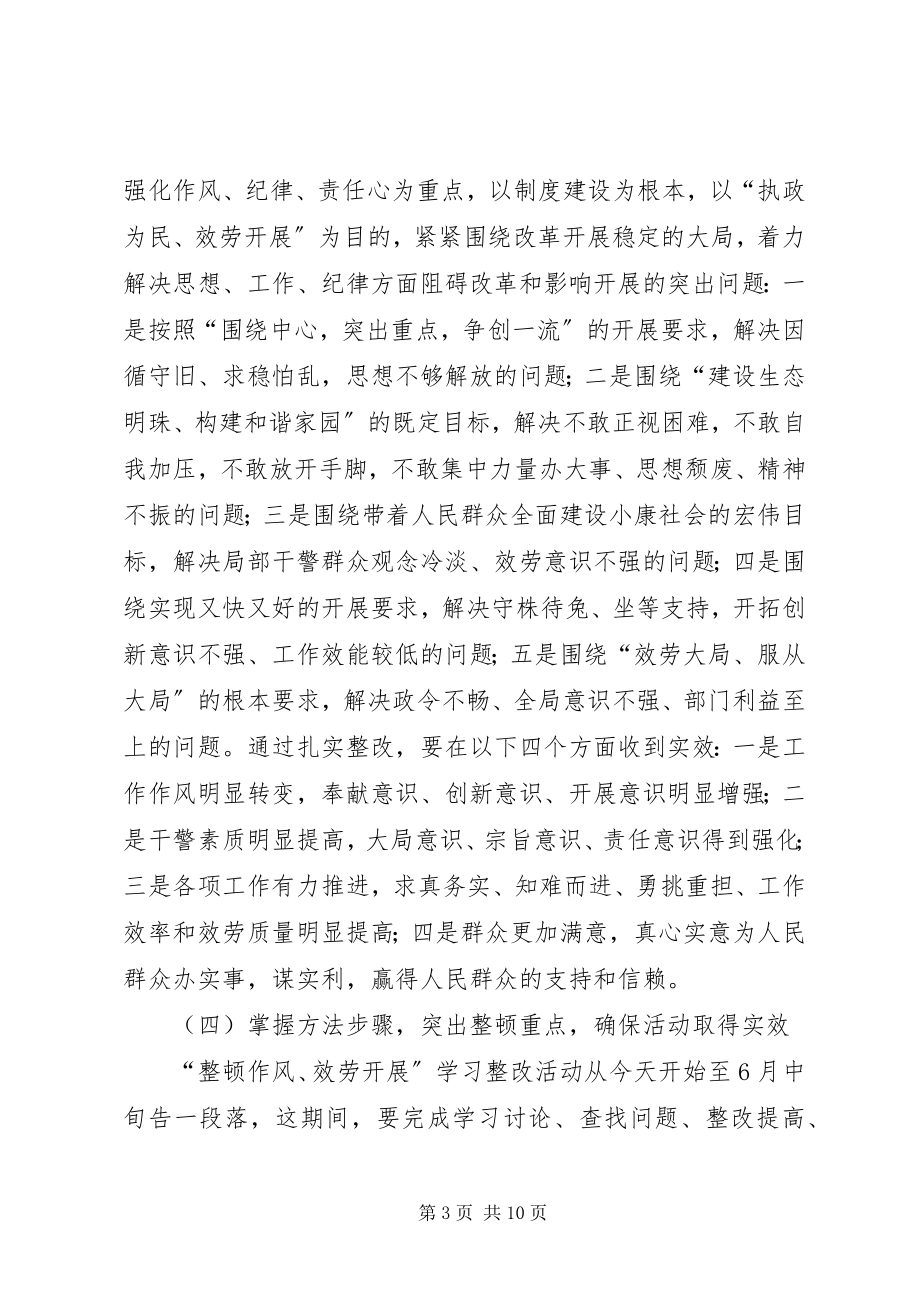 2023年检察院整顿作风服务发展学习整改活动指导致辞.docx_第3页