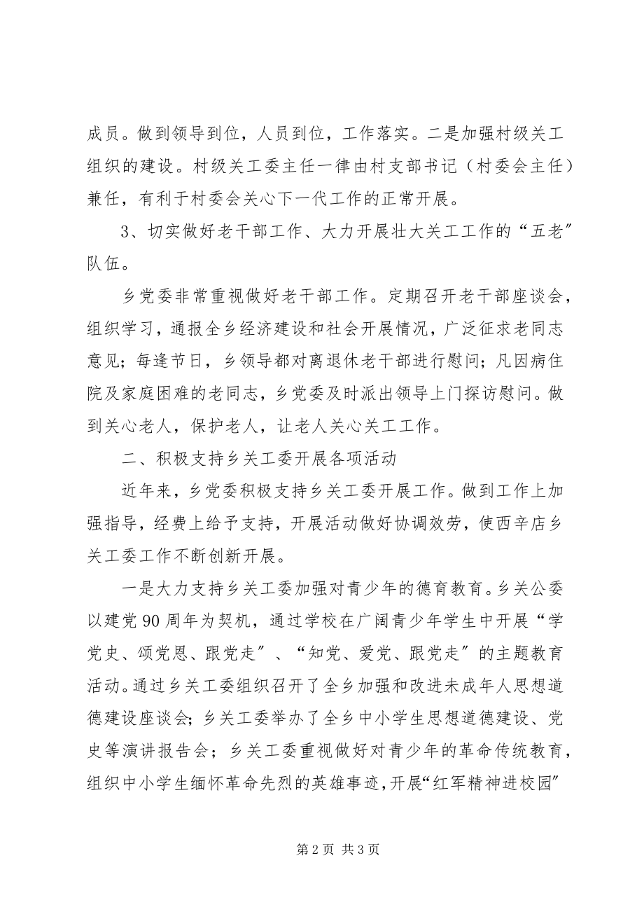 2023年XX镇关工委脱贫攻坚工作汇报新编.docx_第2页