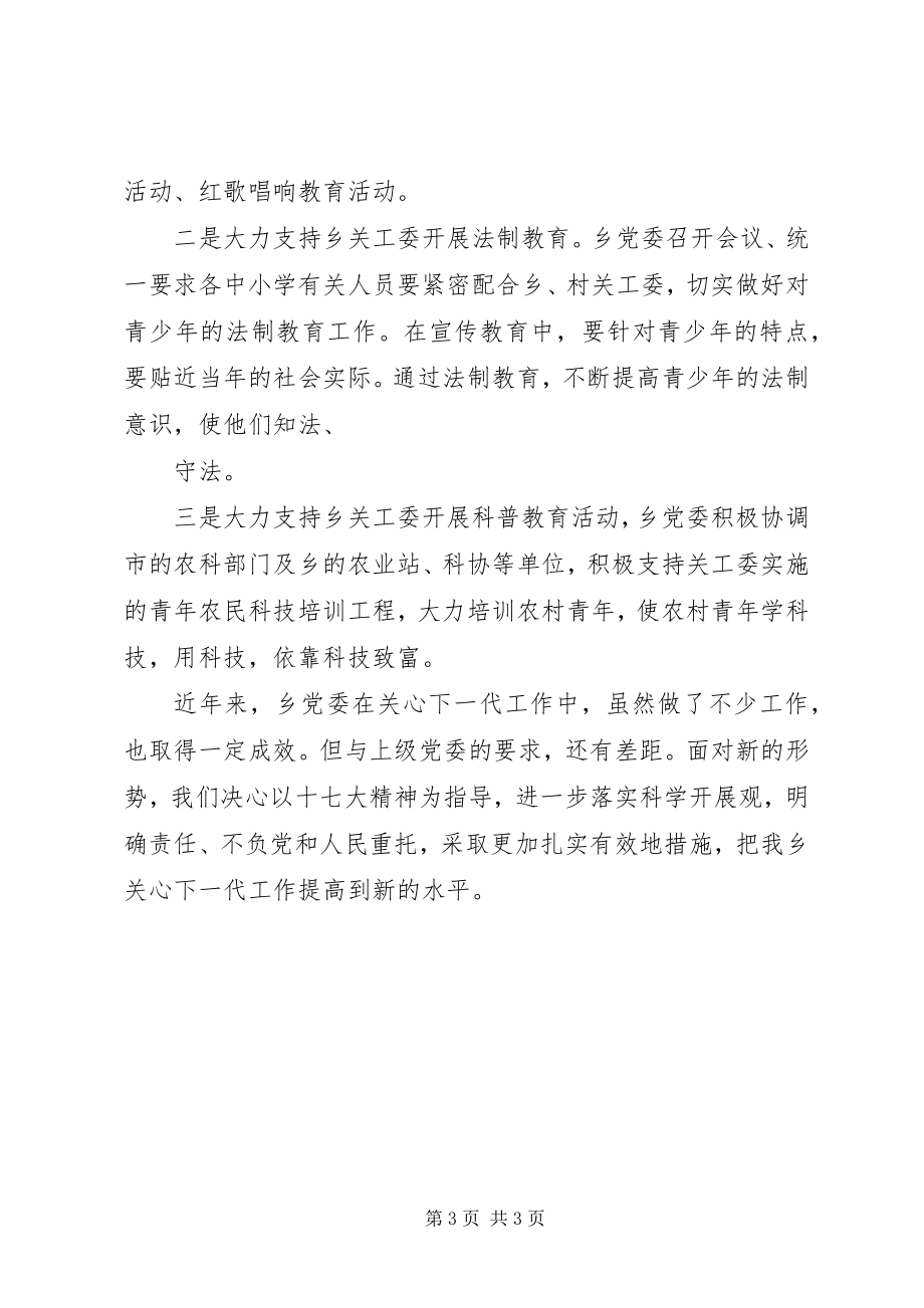 2023年XX镇关工委脱贫攻坚工作汇报新编.docx_第3页