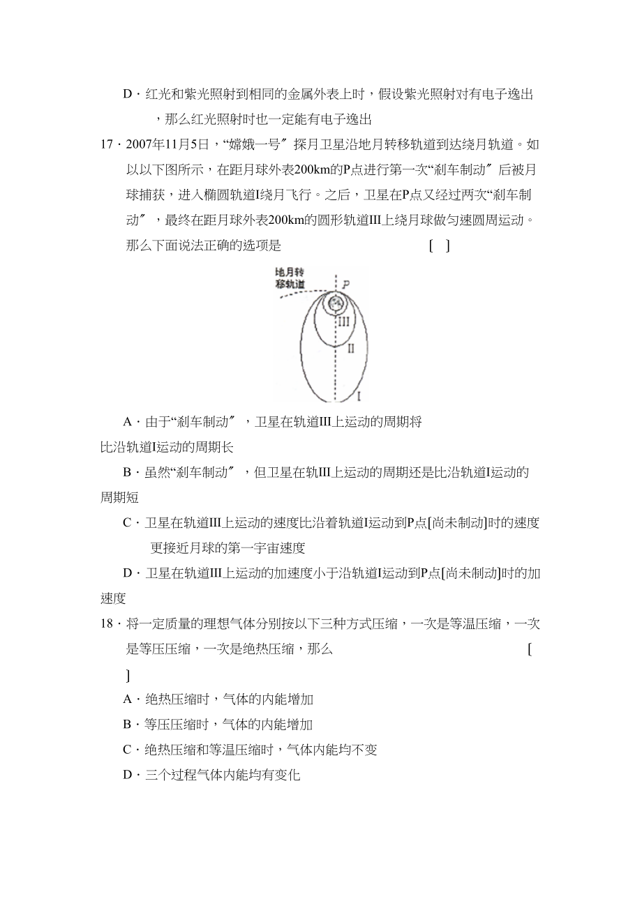 2023年甘肃省兰州高三诊断考试理综物理部分高中物理.docx_第2页