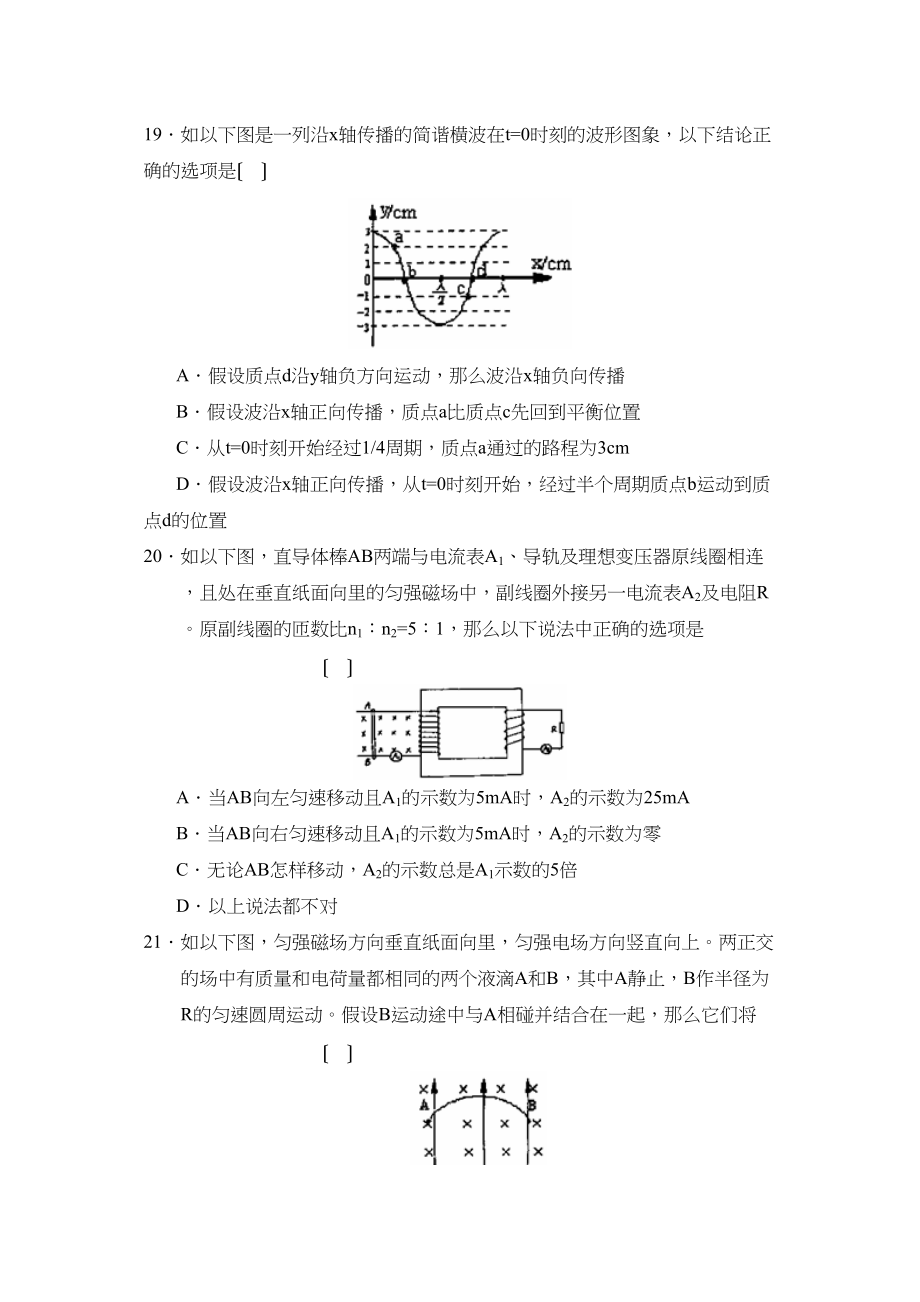 2023年甘肃省兰州高三诊断考试理综物理部分高中物理.docx_第3页