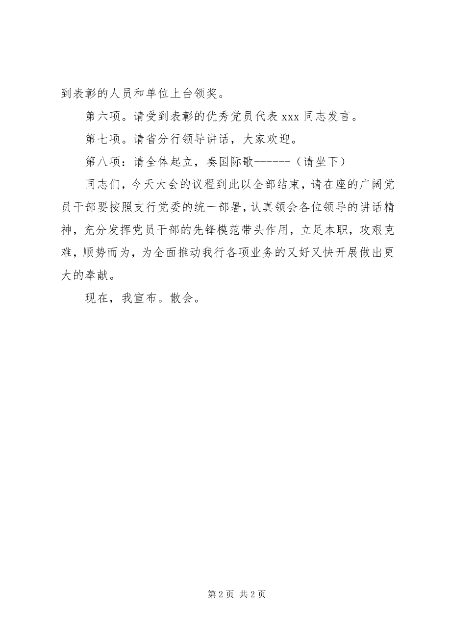 2023年七一表彰会优秀党员讲话稿范文模版.docx_第2页