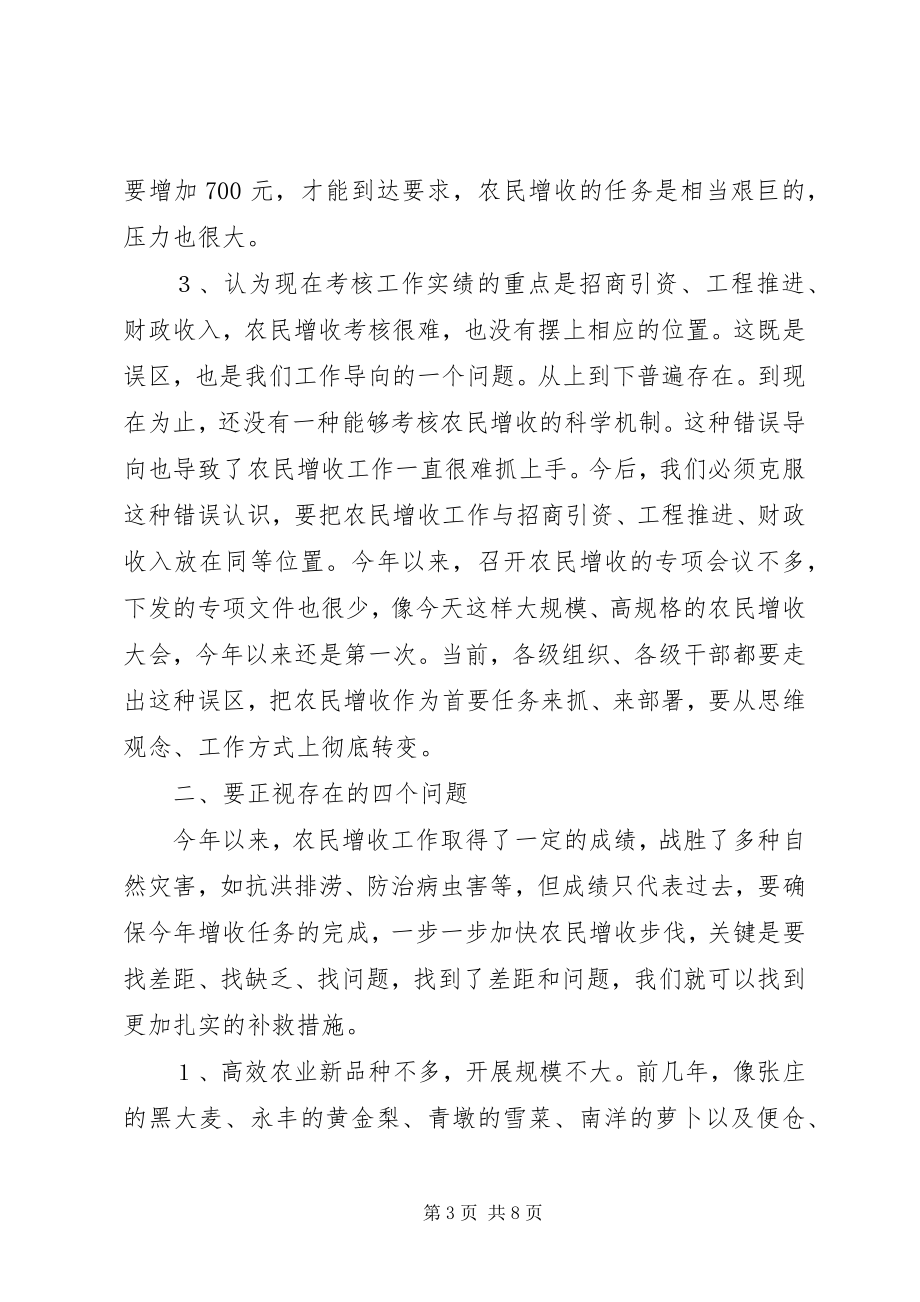 2023年区委书记在全区农民增收工作会议上的致辞.docx_第3页