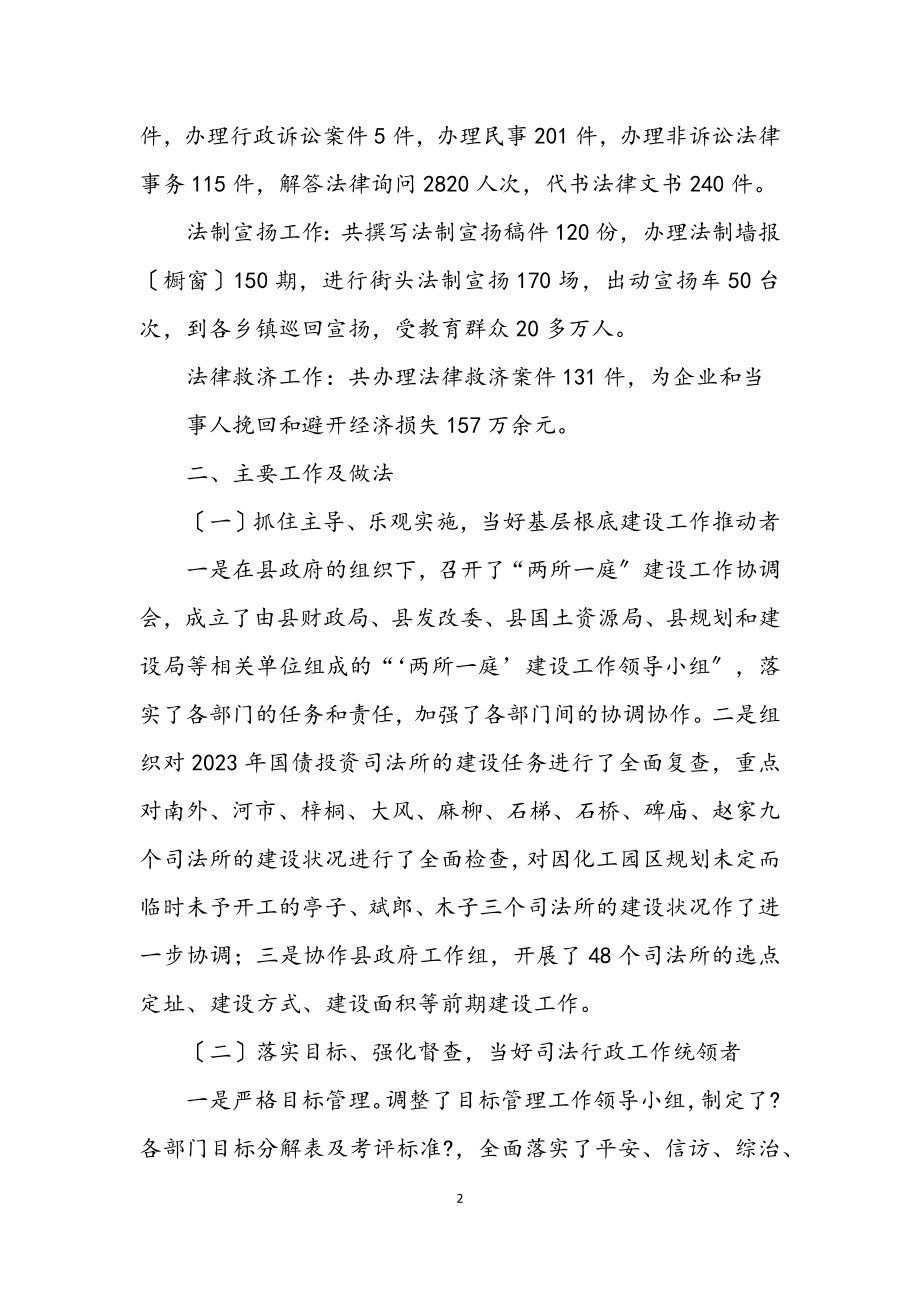 2023年司法局管理半年工作总结.docx_第2页