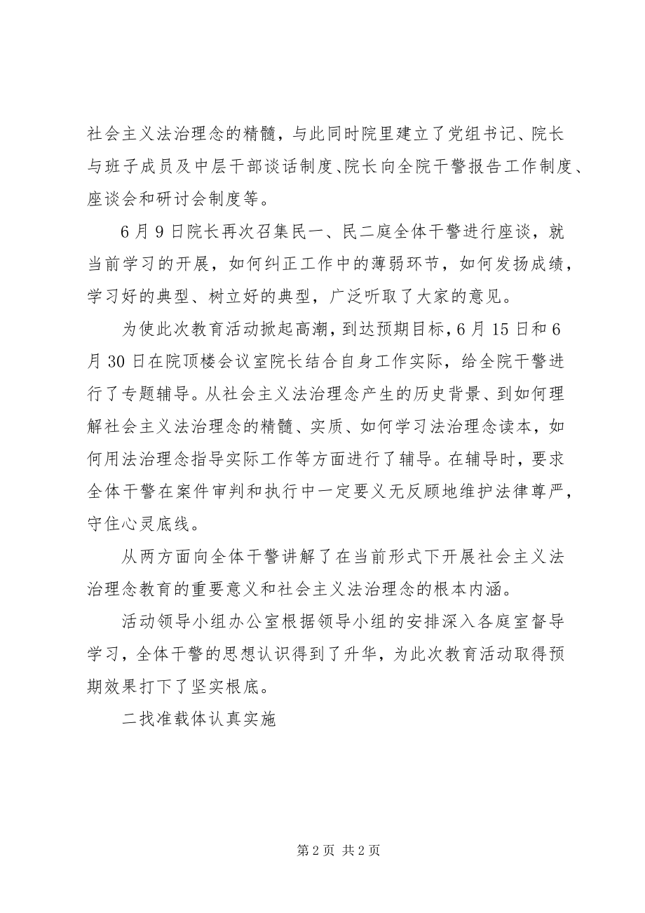 2023年法院社会主义法治理念教育学习阶段总结.docx_第2页