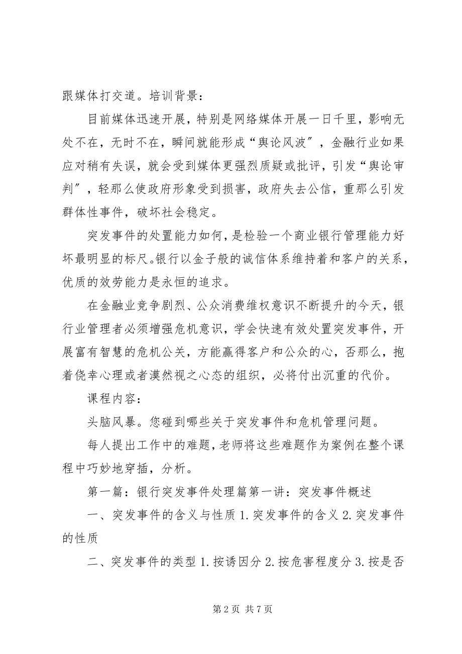 2023年华信智业《银行网点转型时期的管理艺术》介绍.docx_第2页