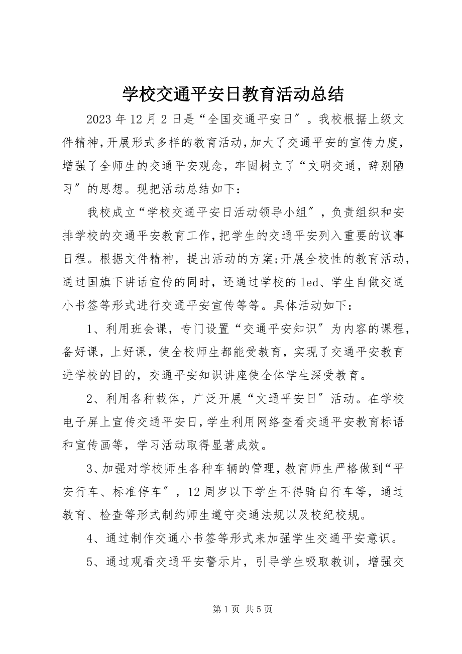 2023年学校交通安全日教育活动总结.docx_第1页