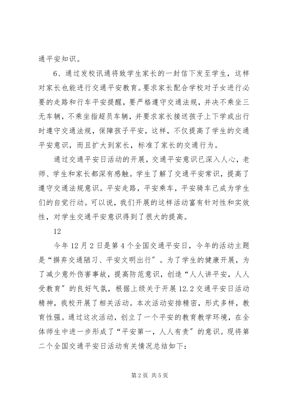 2023年学校交通安全日教育活动总结.docx_第2页