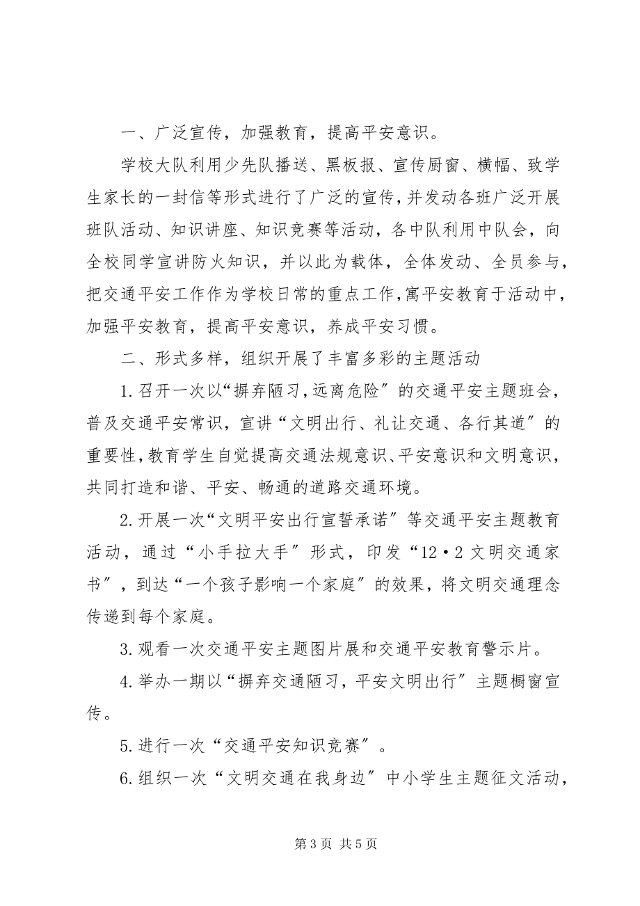 2023年学校交通安全日教育活动总结.docx_第3页