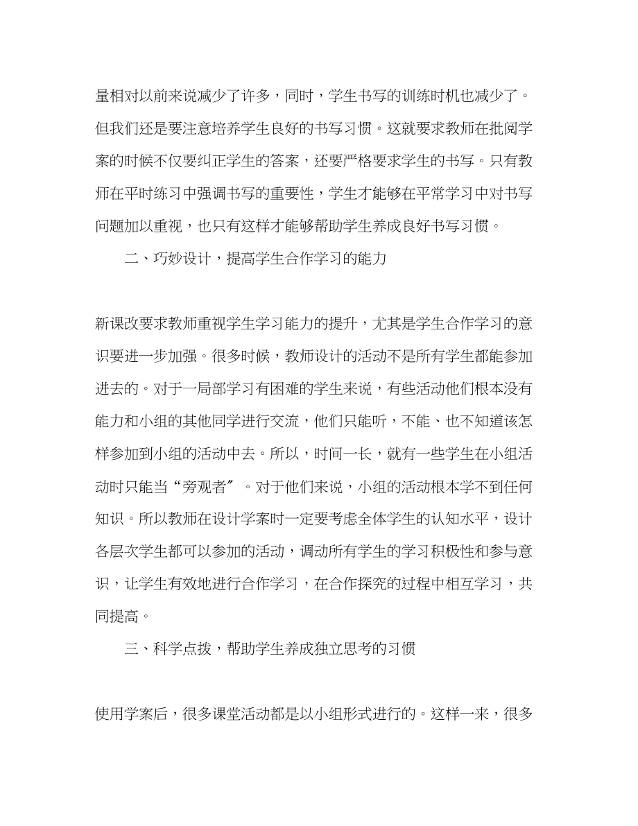 2023年借助学案培养学生的良好学习习惯.docx_第2页