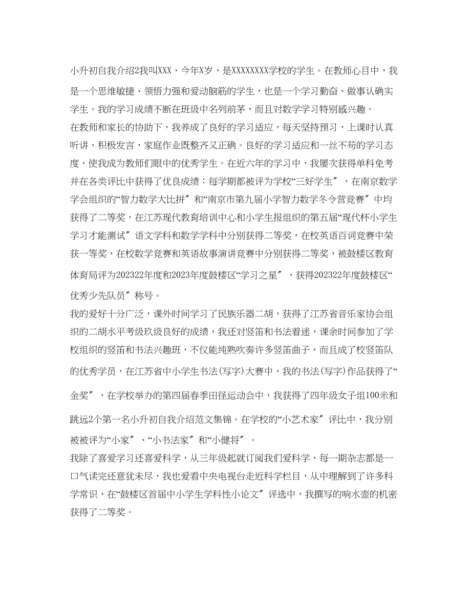 2023年小升初简历自我介绍范文3.docx_第2页