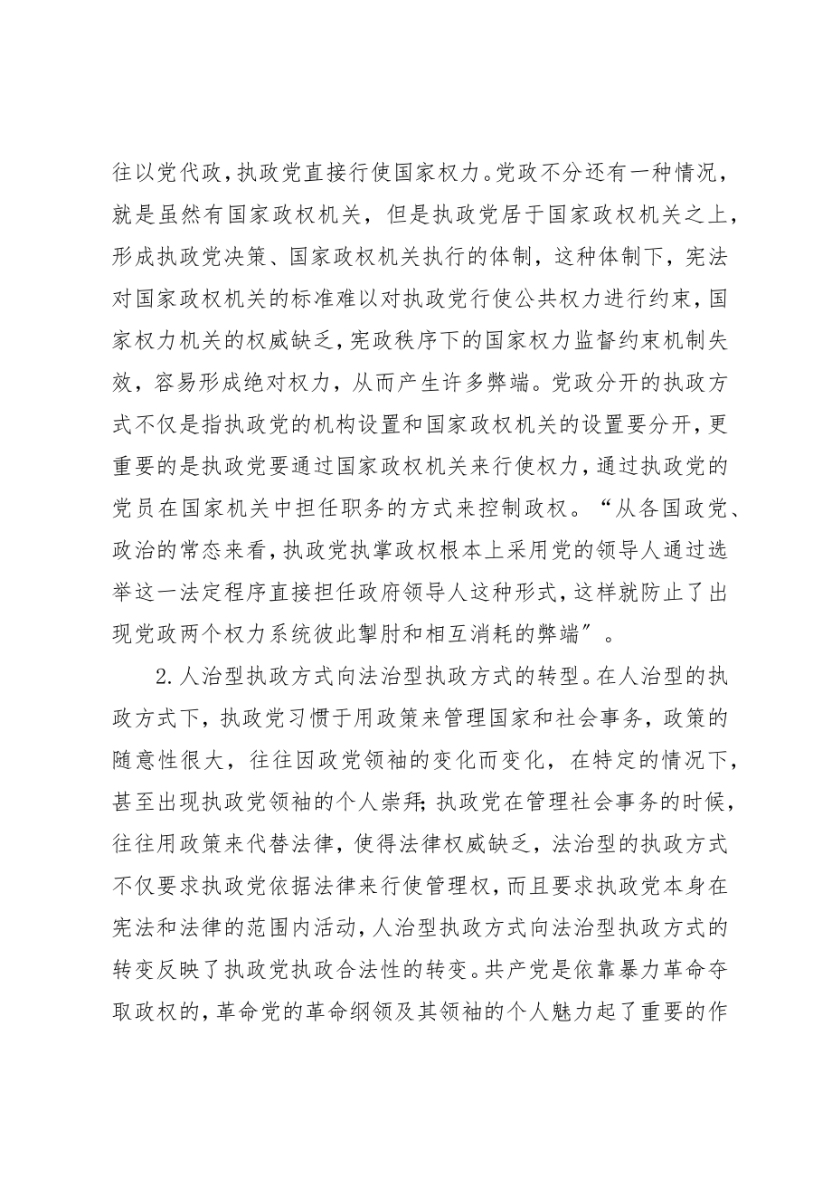 2023年党执政创新思考.docx_第2页