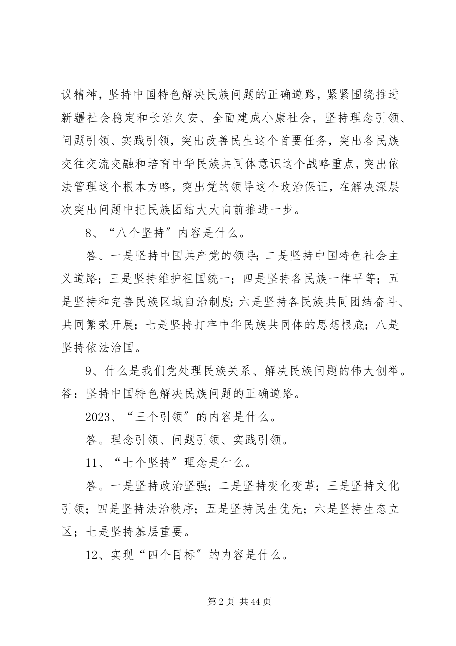 2023年民族团结进步致辞.docx_第2页