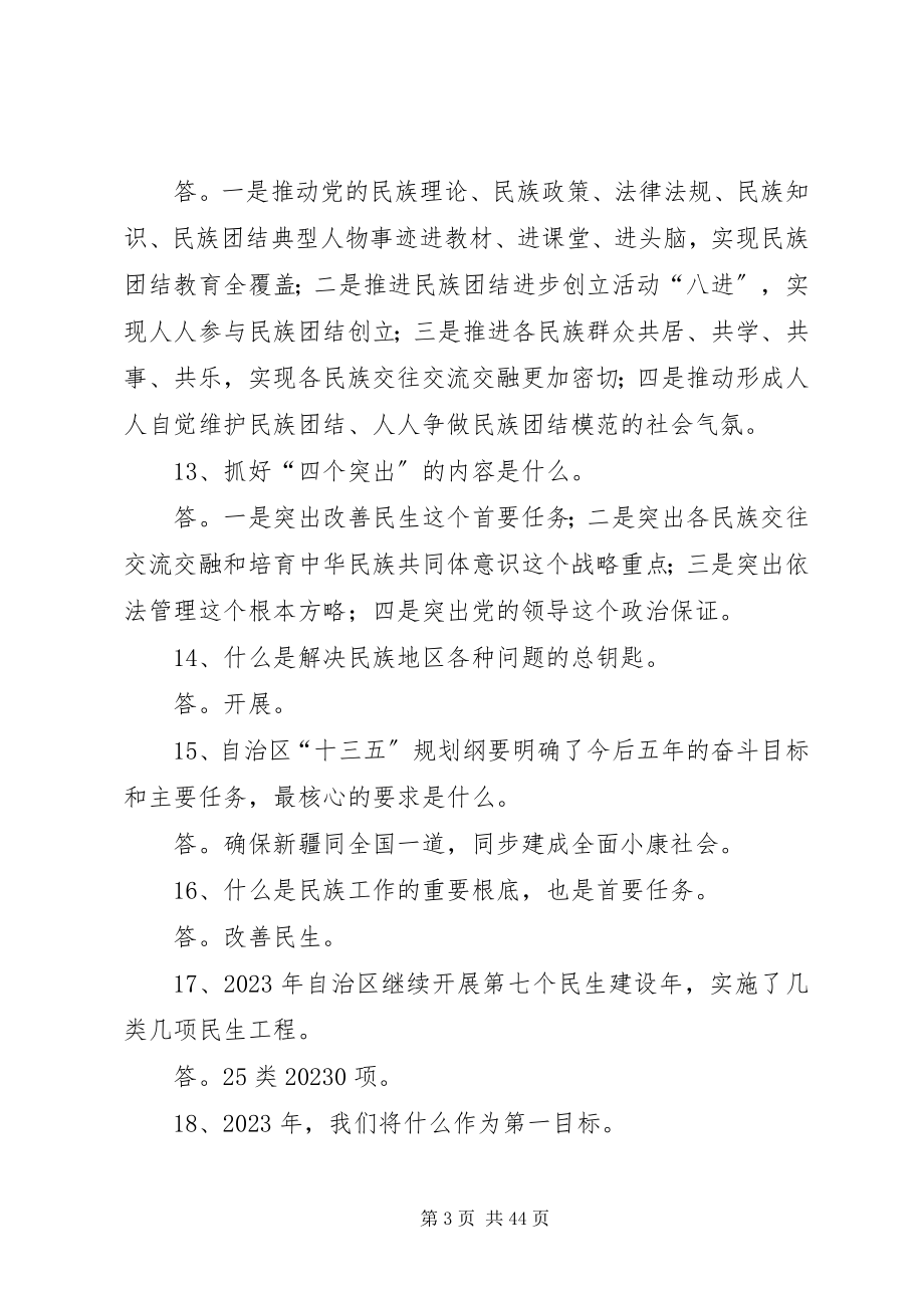 2023年民族团结进步致辞.docx_第3页