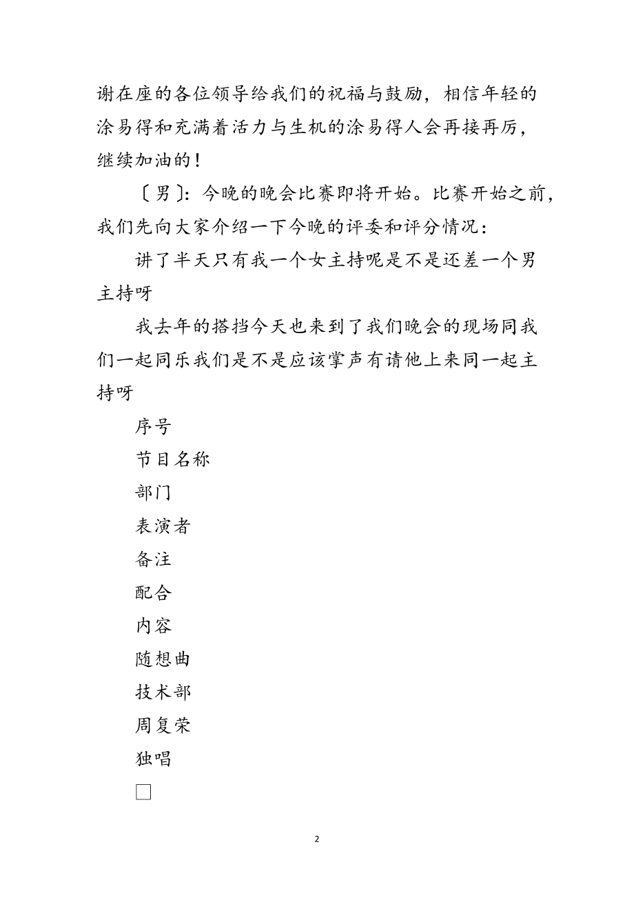 2023年公司中秋联谊文艺晚会主持词范文.doc_第2页