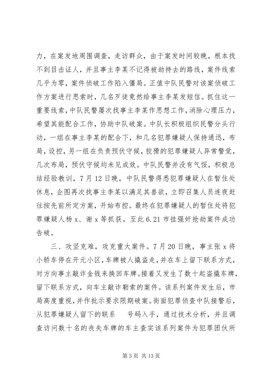 2023年民警申报个人三等功事迹材料.docx_第3页