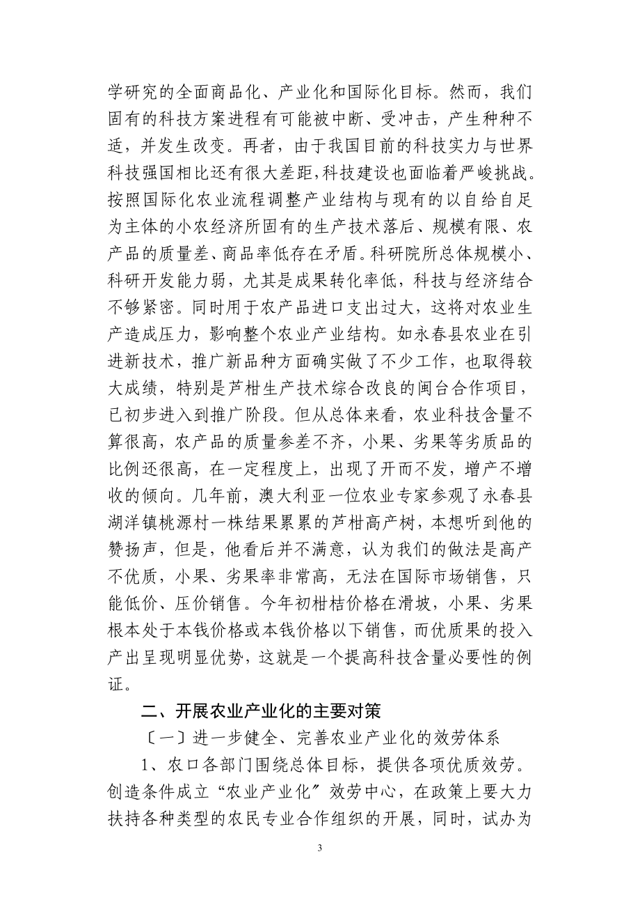 2023年浅析发展农业产业化的制约因素及对策].doc_第3页