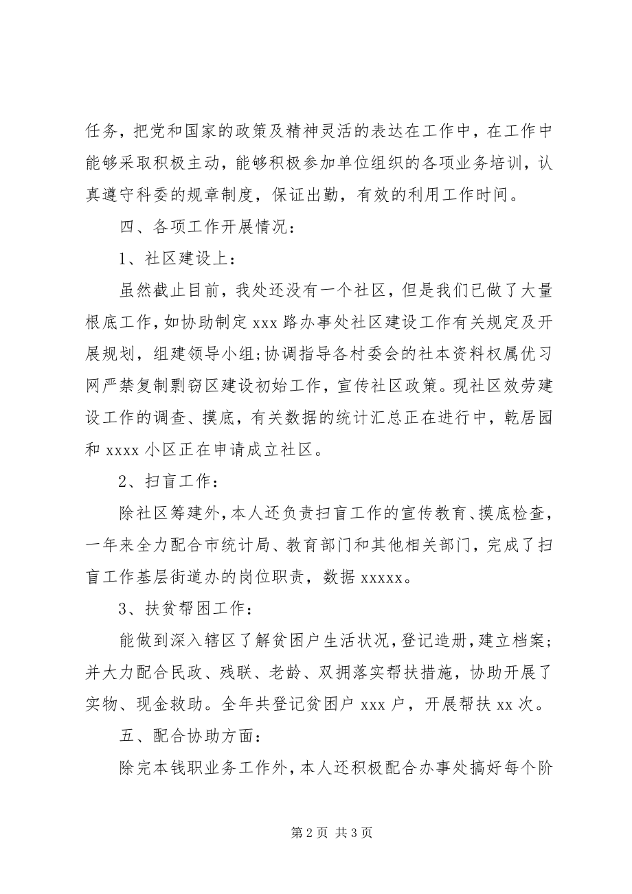 2023年社区工作人员的个人工作总结.docx_第2页