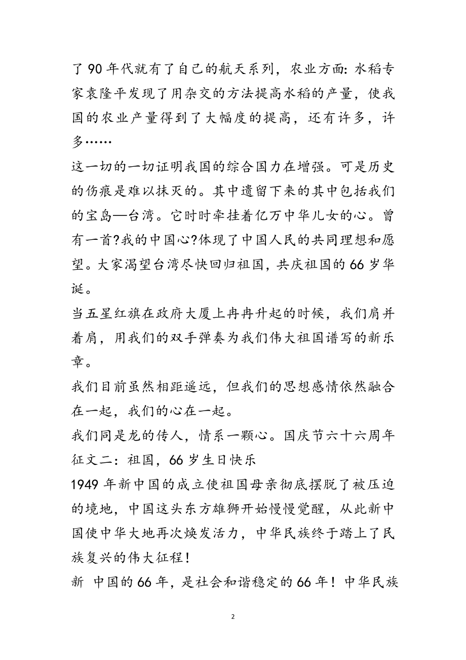 2023年迎十一国庆节征文5篇范文.doc_第2页