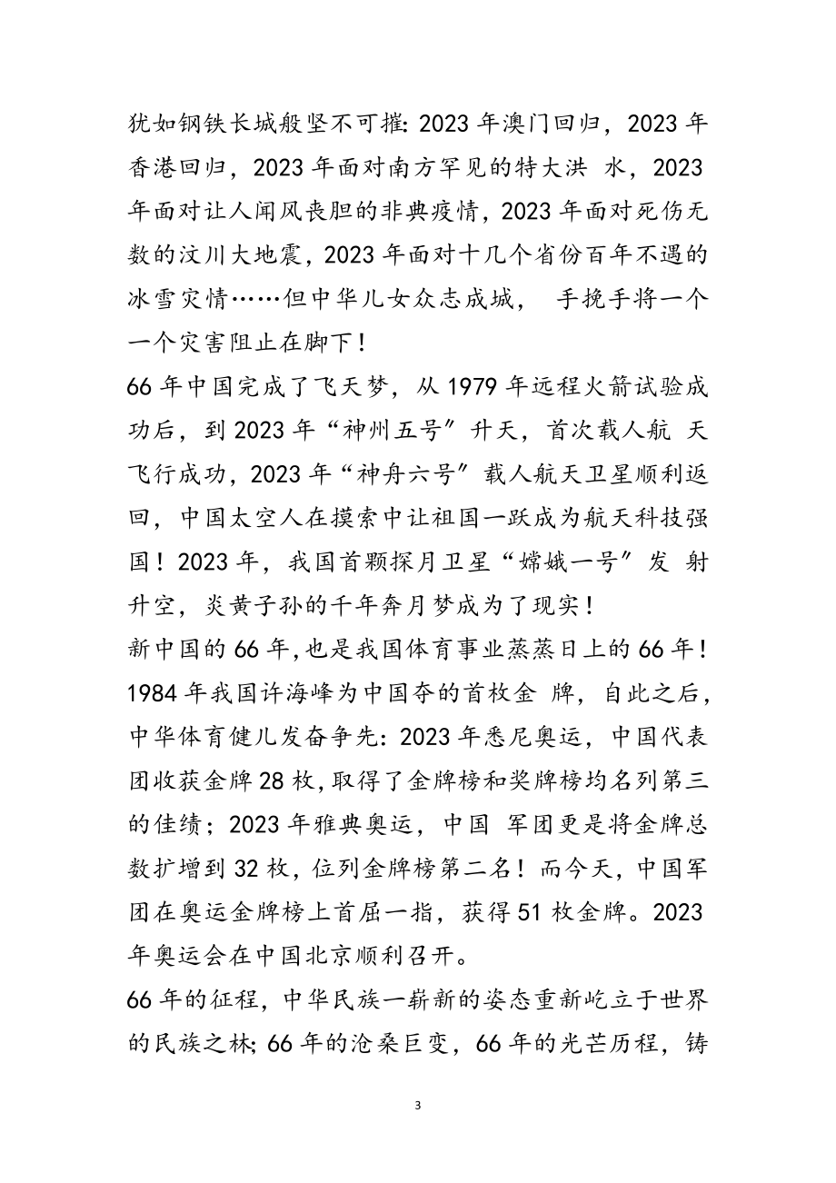 2023年迎十一国庆节征文5篇范文.doc_第3页